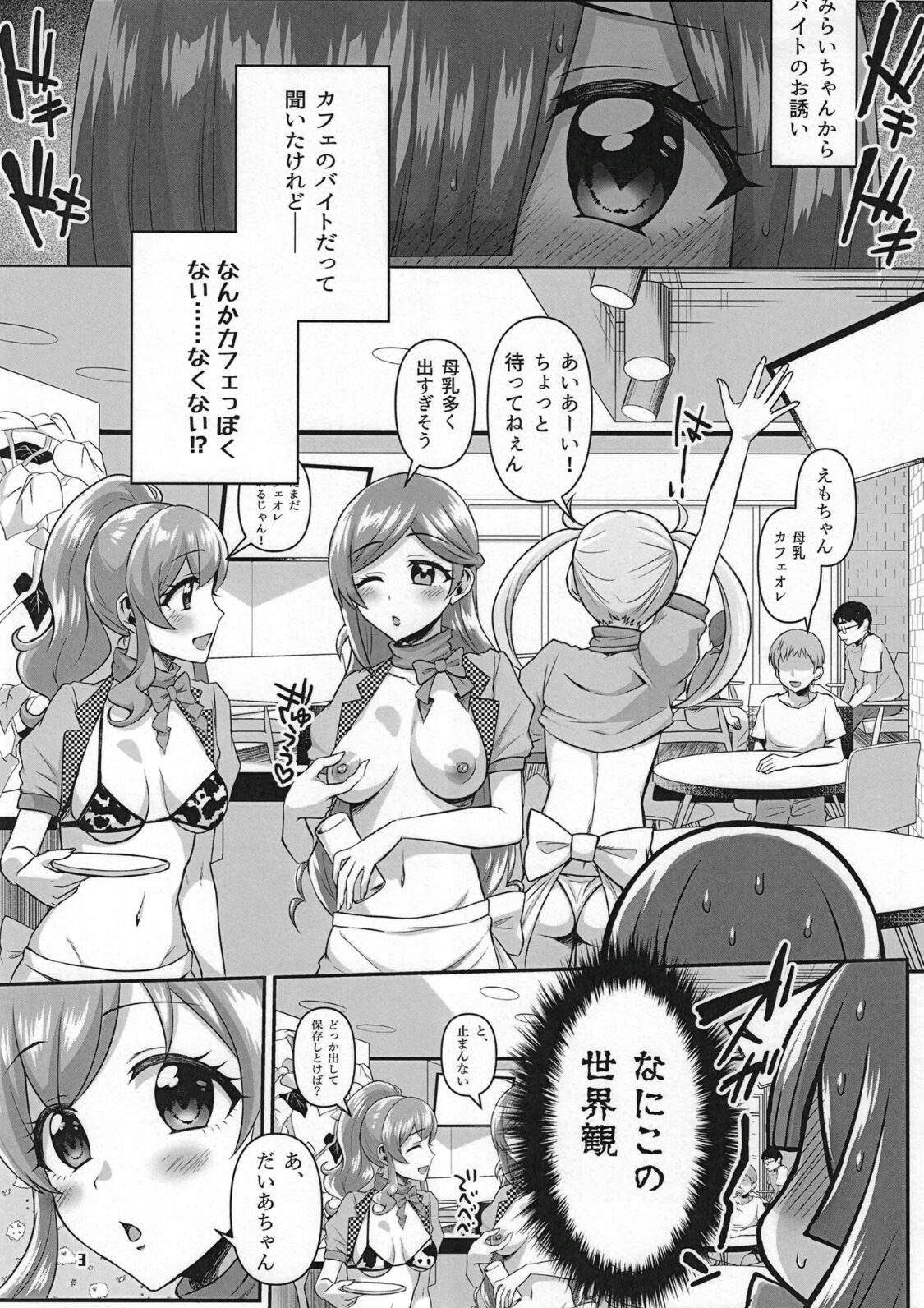 #Kaigyou! Pri-Chan Nyuugyou Cafe page 3 full