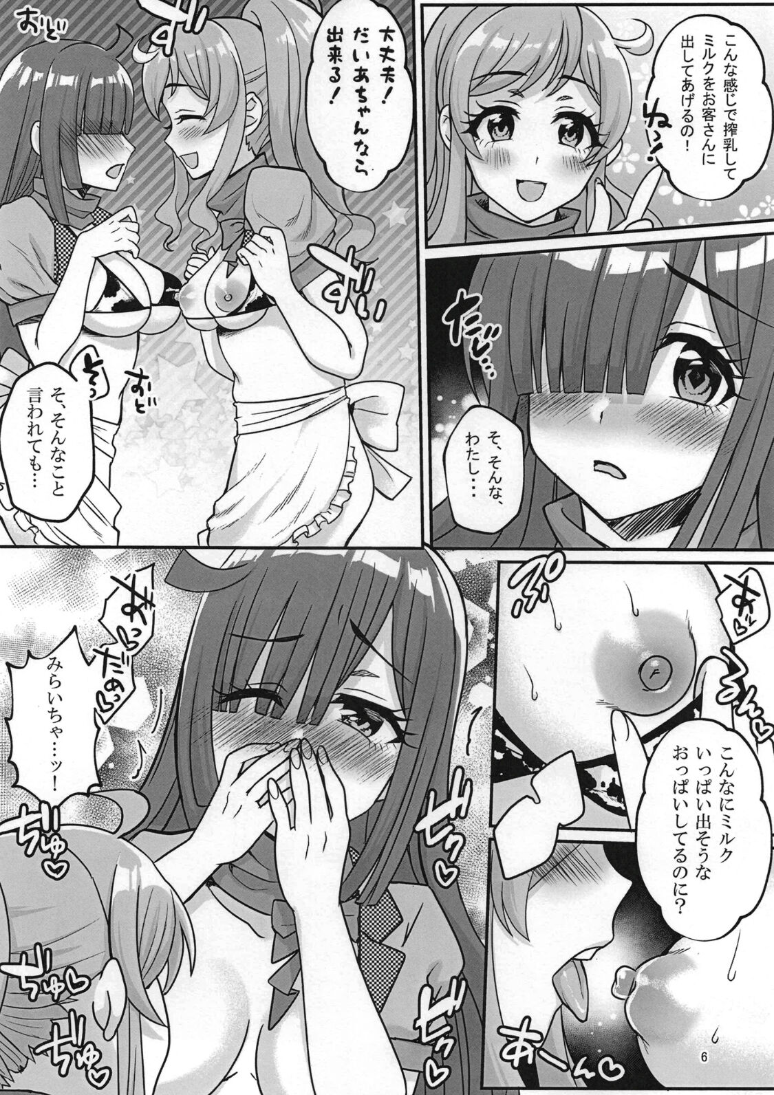 #Kaigyou! Pri-Chan Nyuugyou Cafe page 6 full