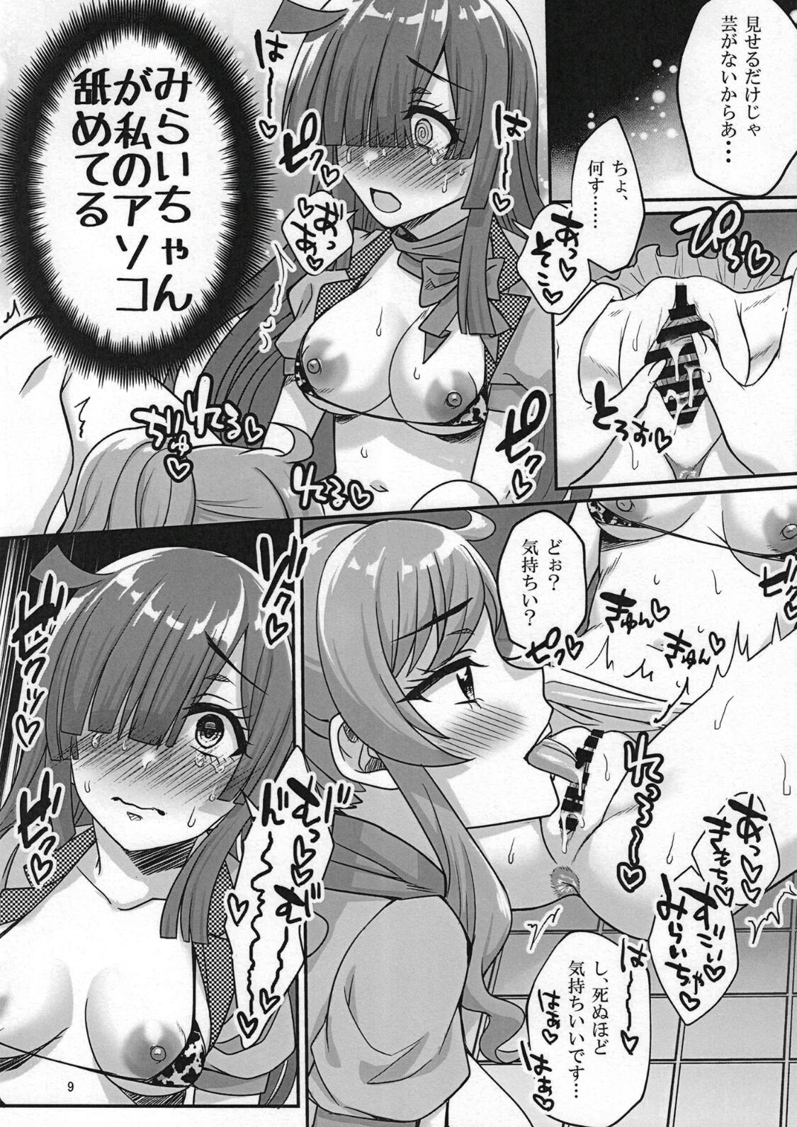 #Kaigyou! Pri-Chan Nyuugyou Cafe page 9 full