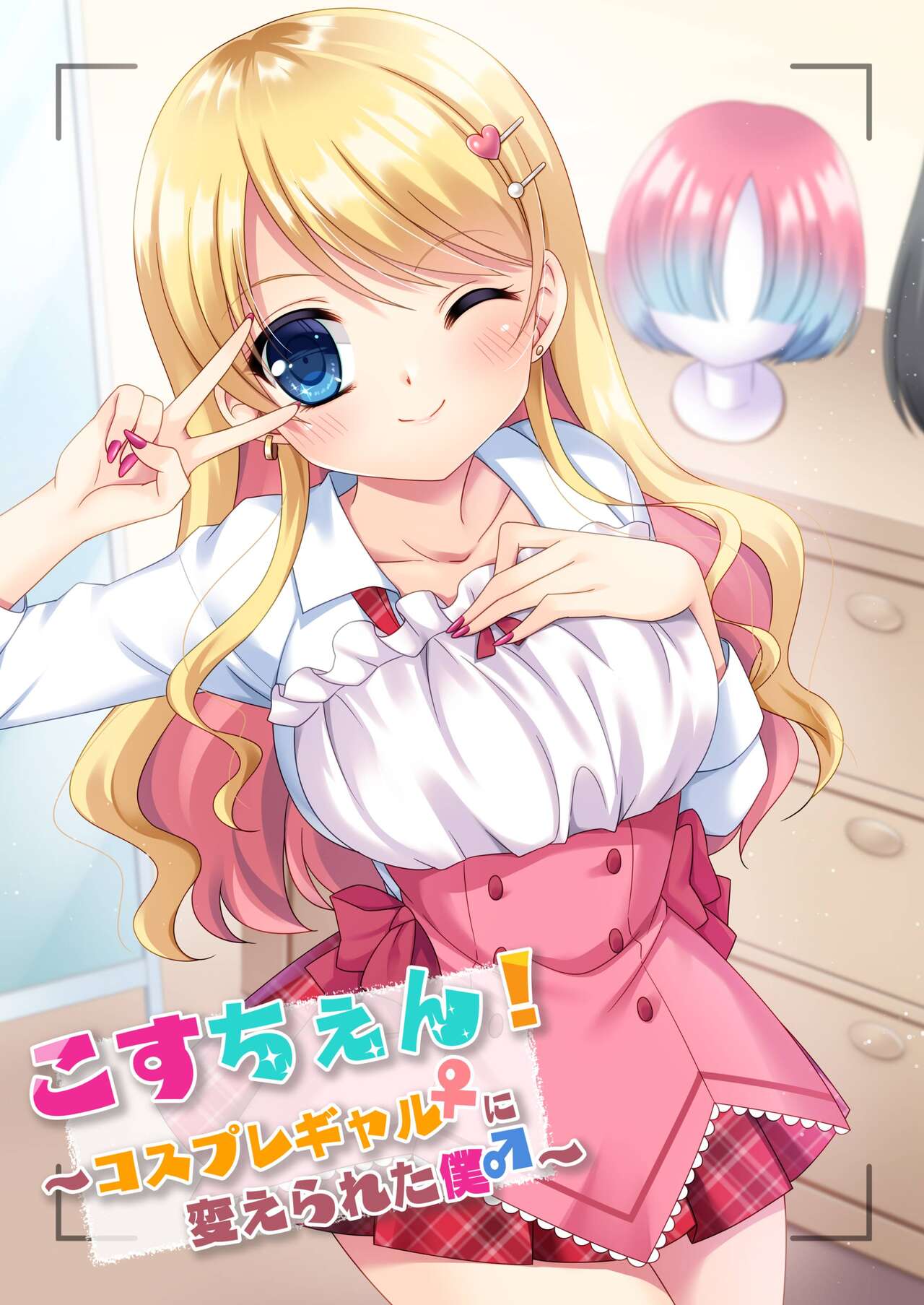 CosChan! Cosplay Gal ni Kaerareta Boku page 1 full