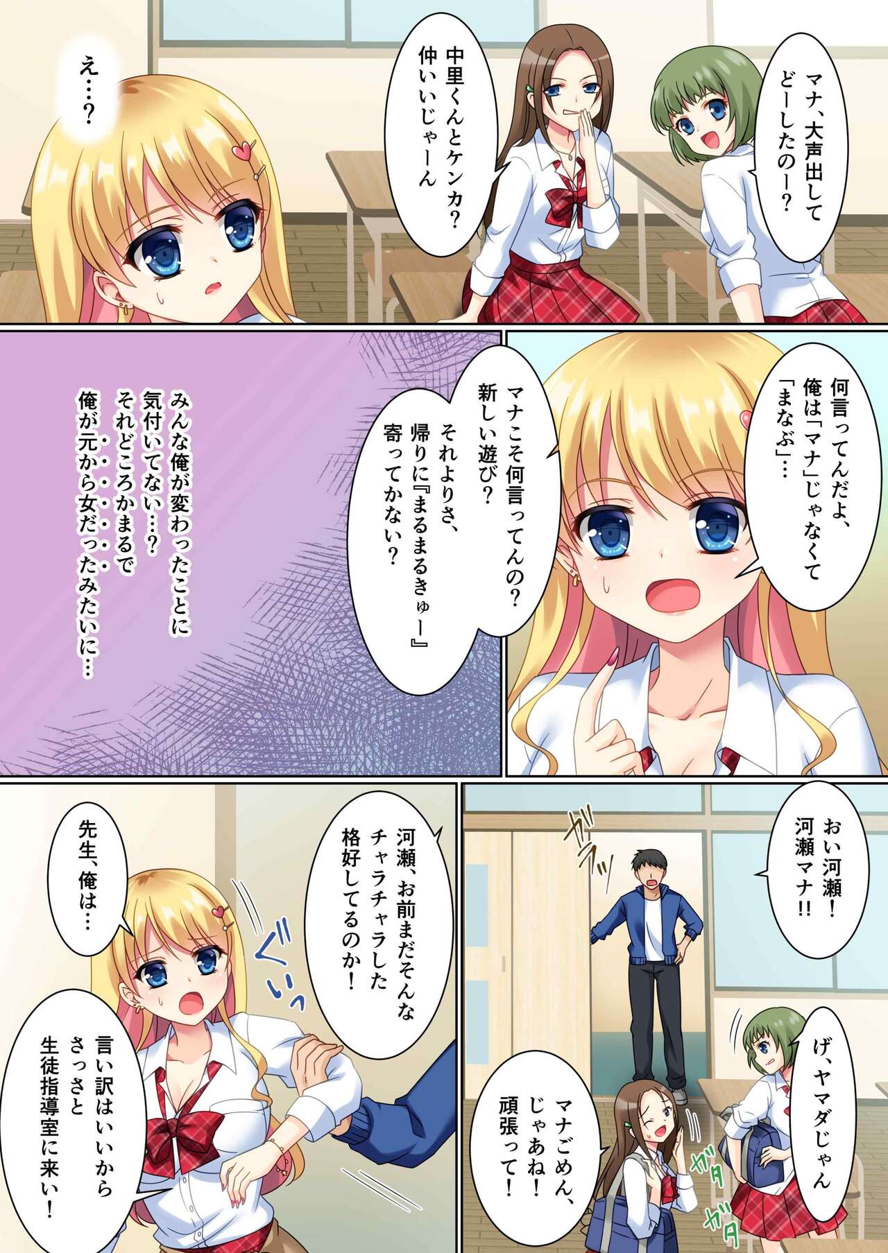 CosChan! Cosplay Gal ni Kaerareta Boku page 6 full