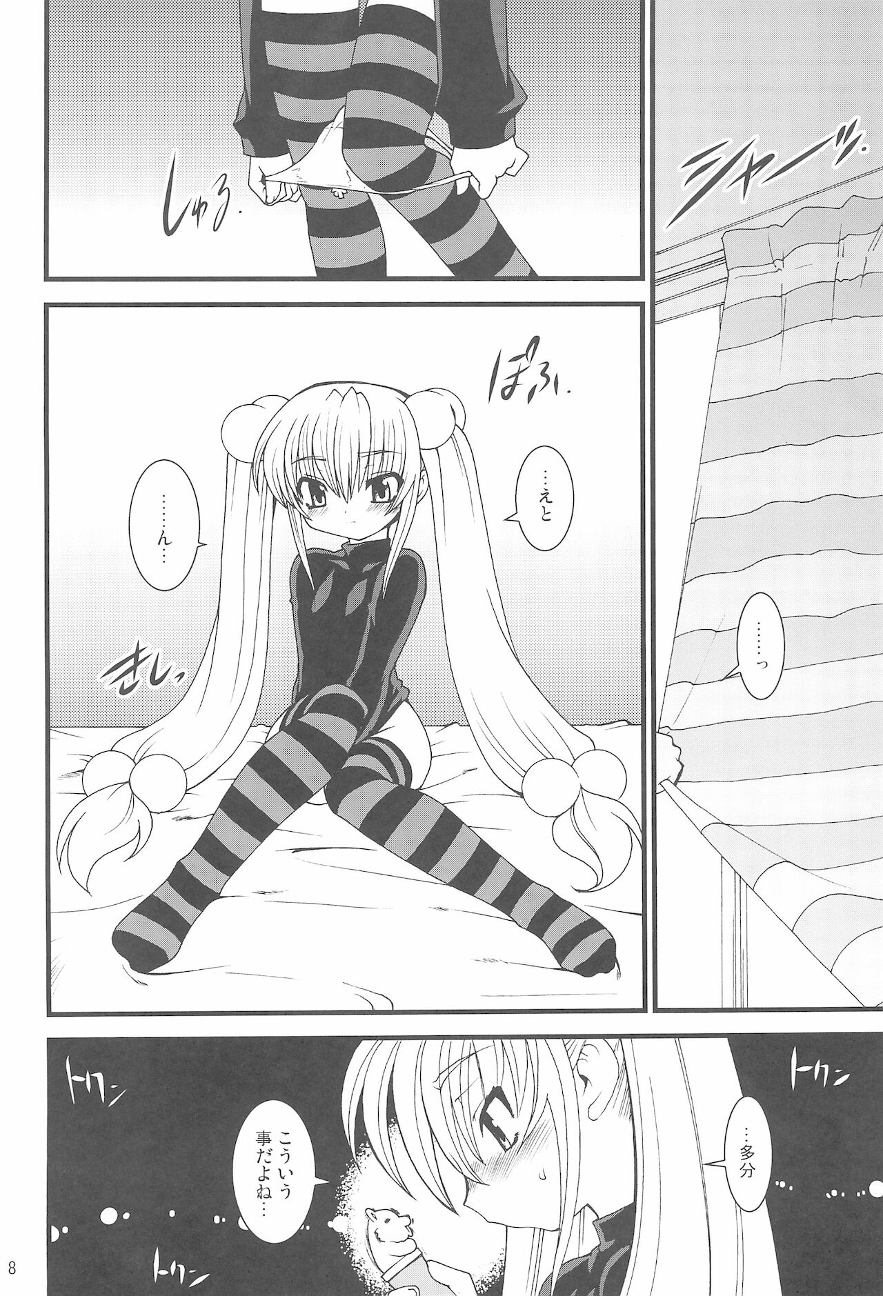 Kojika Love page 8 full