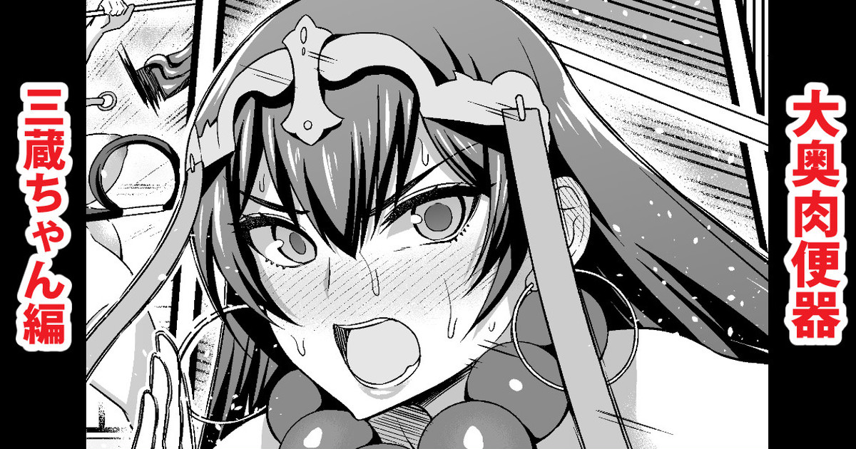 Oooku Nikubenki Sanzou-chan Hen page 1 full