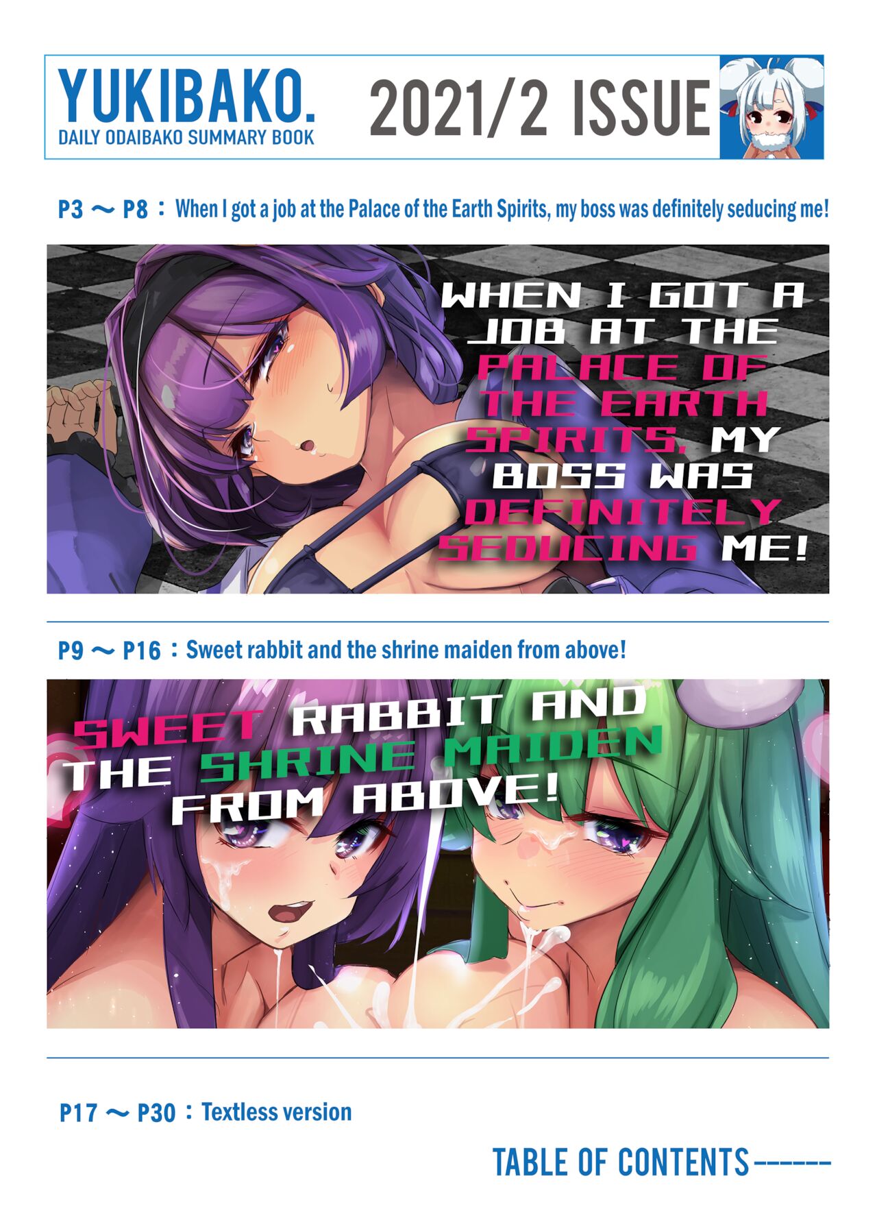 Amaama Ecchi na Gensoukyou Yukibako ~2021-02~ Chireiden ni Nyuusha Shitara Sasotteiru Ken + Amaama Usagi to Ue Kara Miko-sama! page 2 full