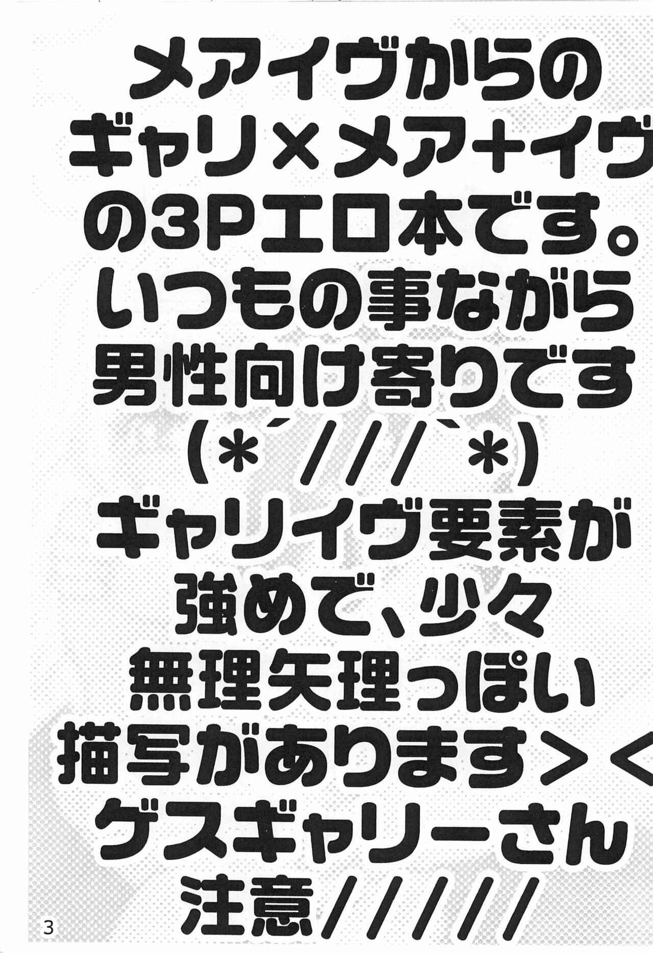 3-nin Ecchi page 5 full