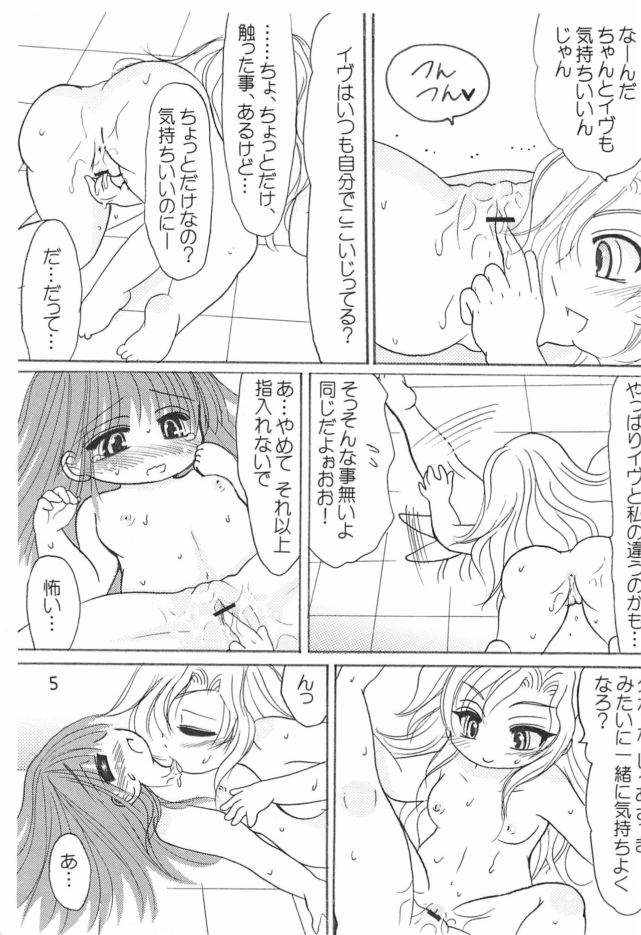 3-nin Ecchi page 7 full