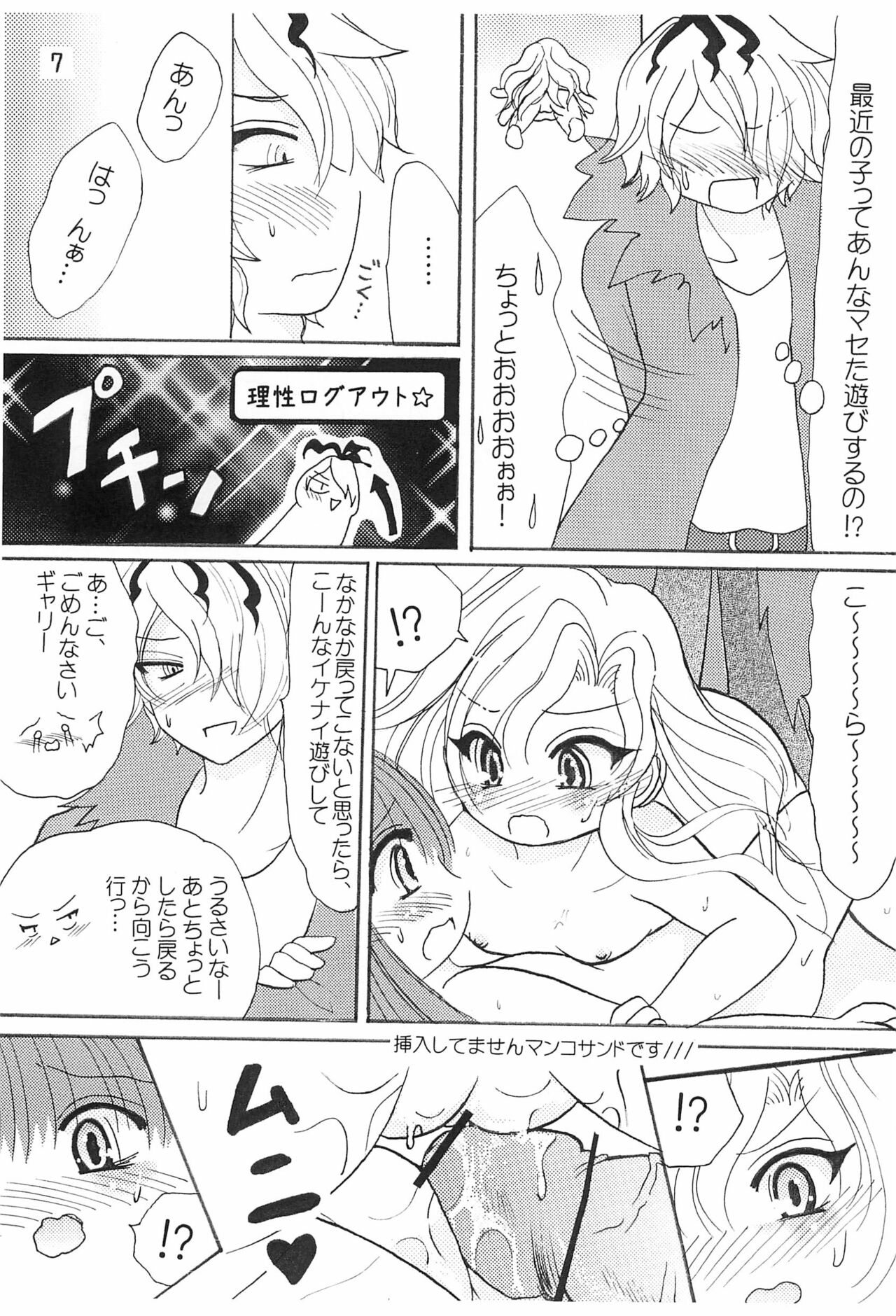 3-nin Ecchi page 9 full