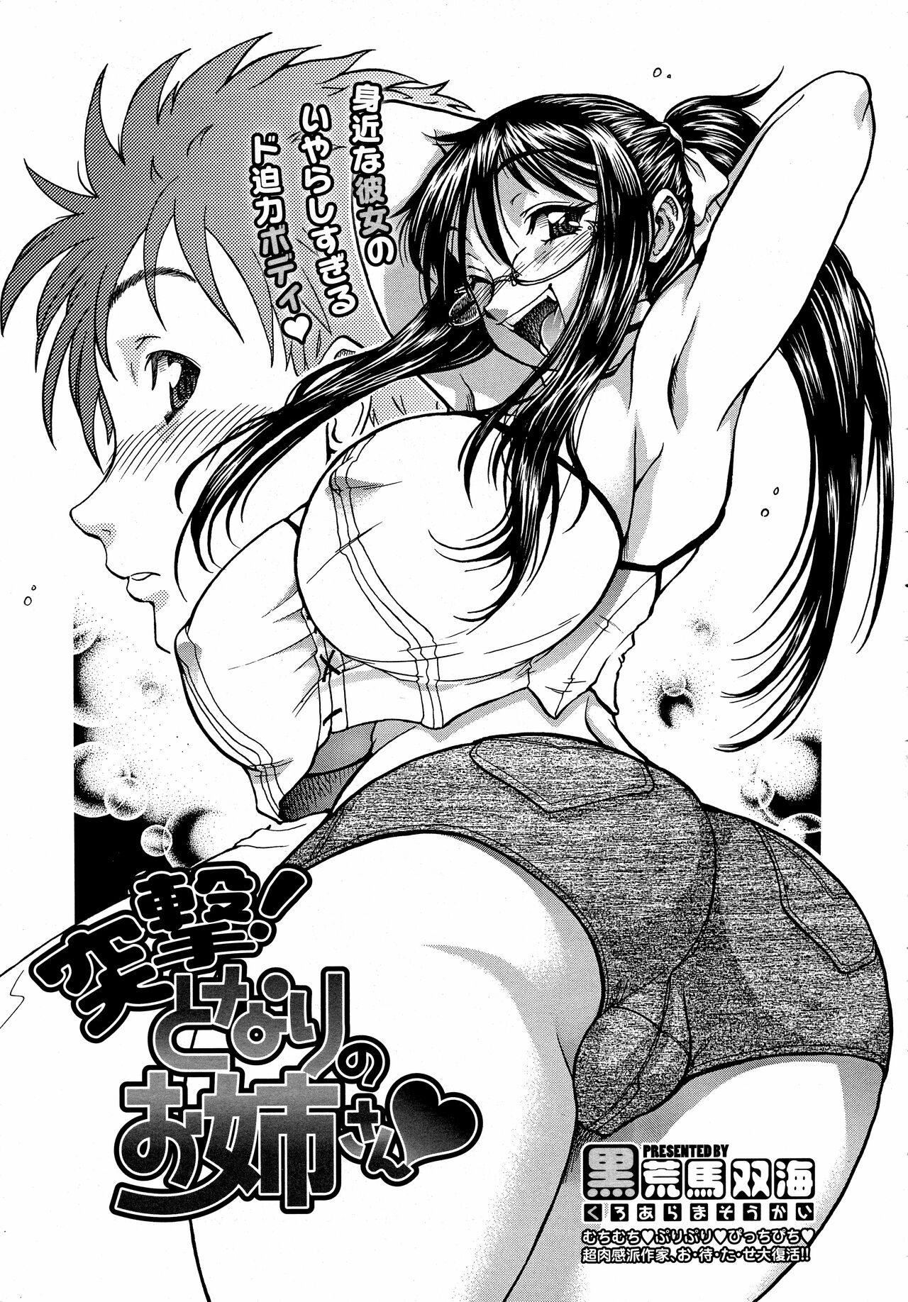 COMIC Megastore 2010-05 page 3 full