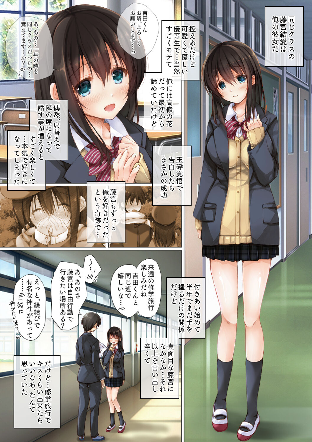Netorare Shuugaku Ryokou page 2 full