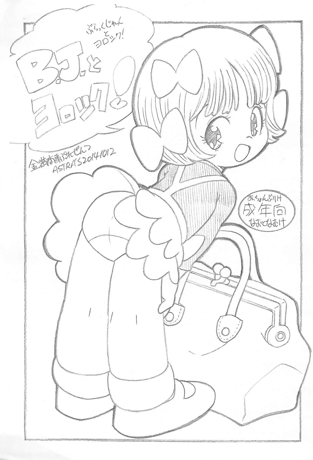 B.J. to Yoroshiku page 1 full