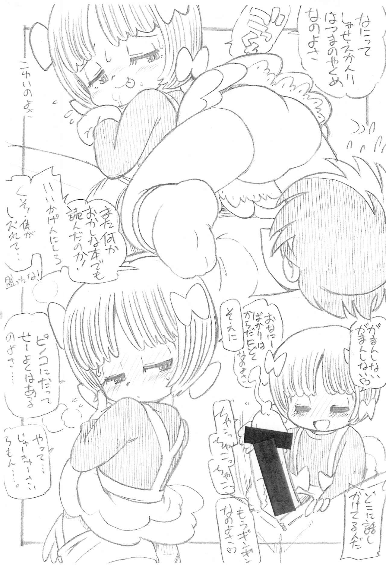 B.J. to Yoroshiku page 3 full