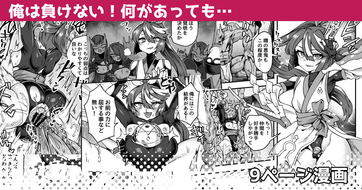 Ore wa Makenai! Nani ga Atte mo... page 1 full