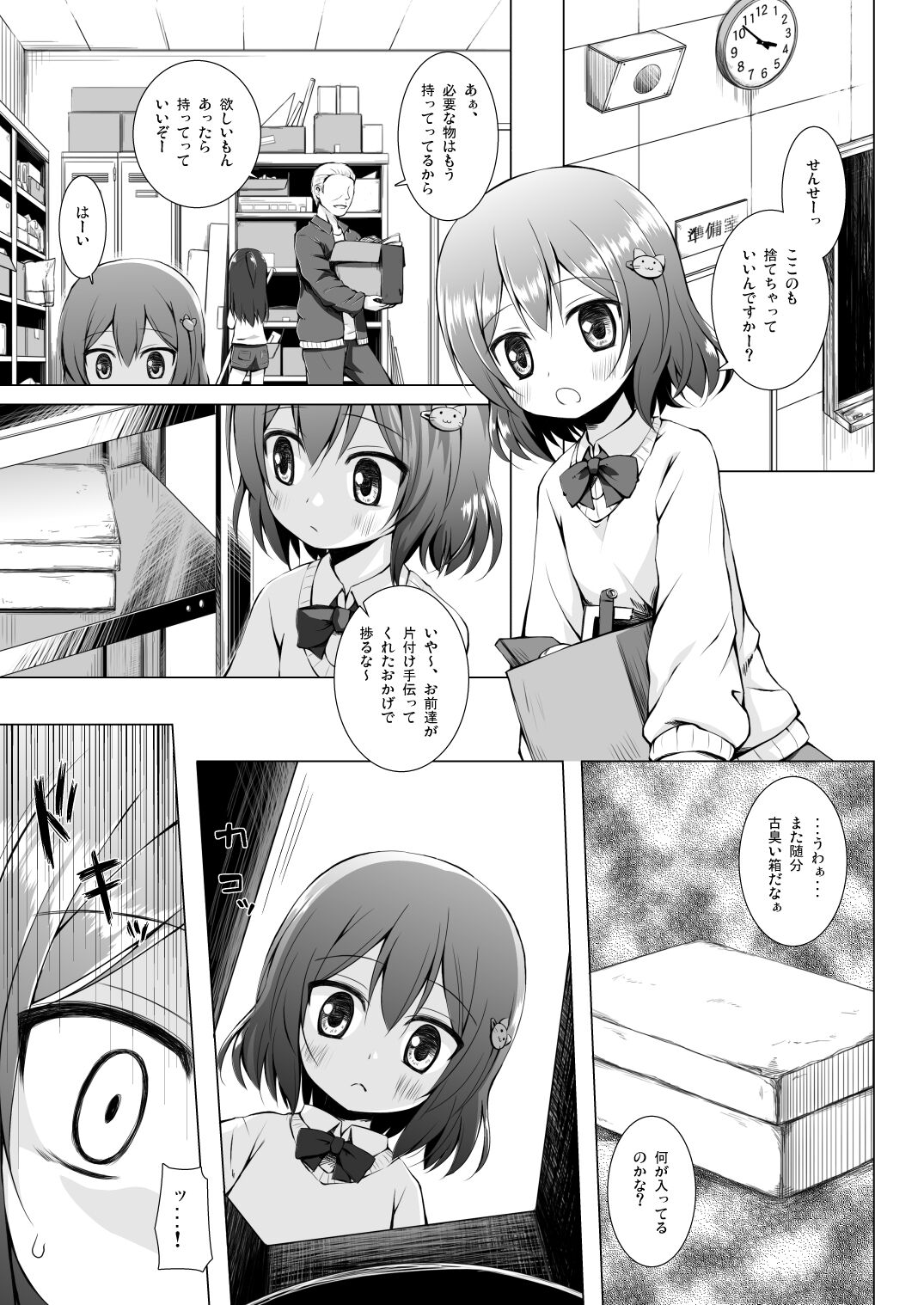 Monokemono Nana-ya page 2 full