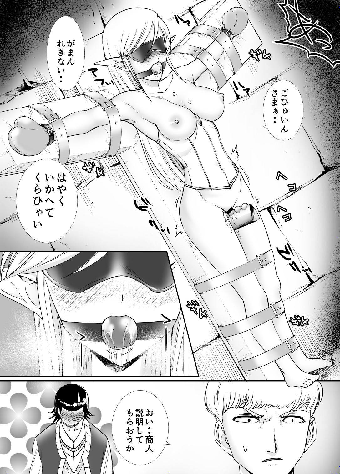 Kousoku Jirasare Elf page 4 full