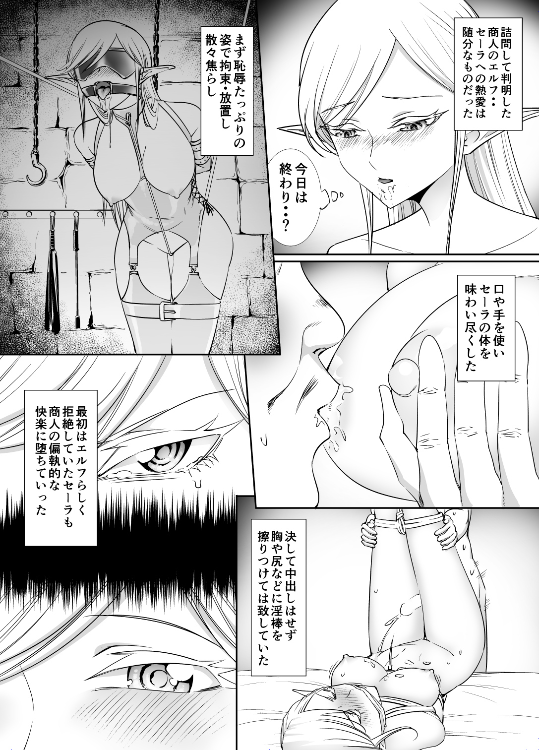 Kousoku Jirasare Elf page 7 full