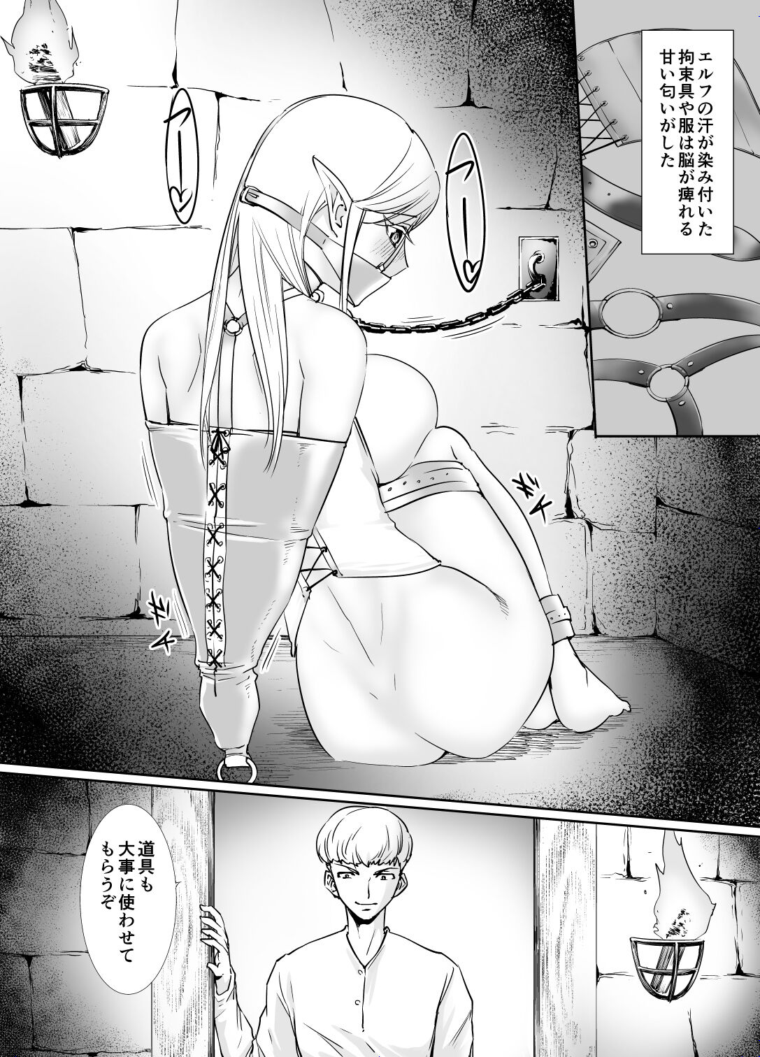 Kousoku Jirasare Elf page 8 full