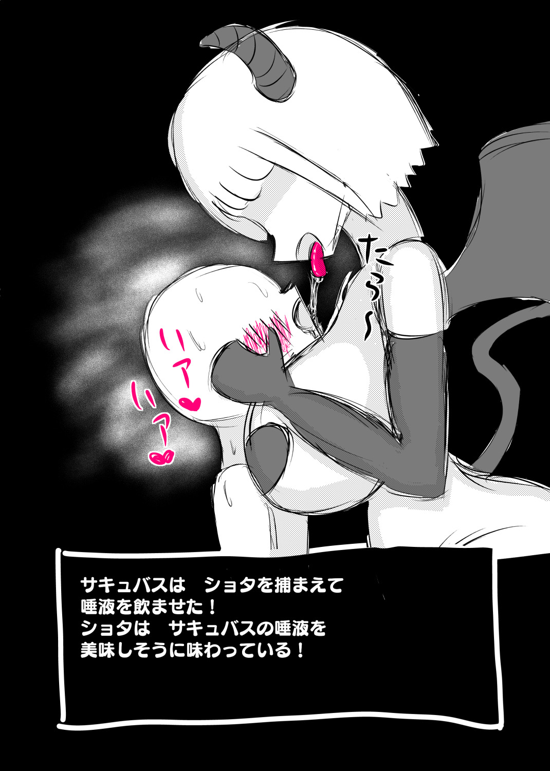 サキュバス・クエスト page 4 full