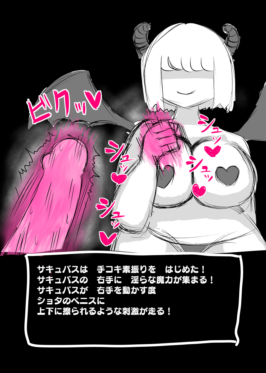 サキュバス・クエスト page 5 full