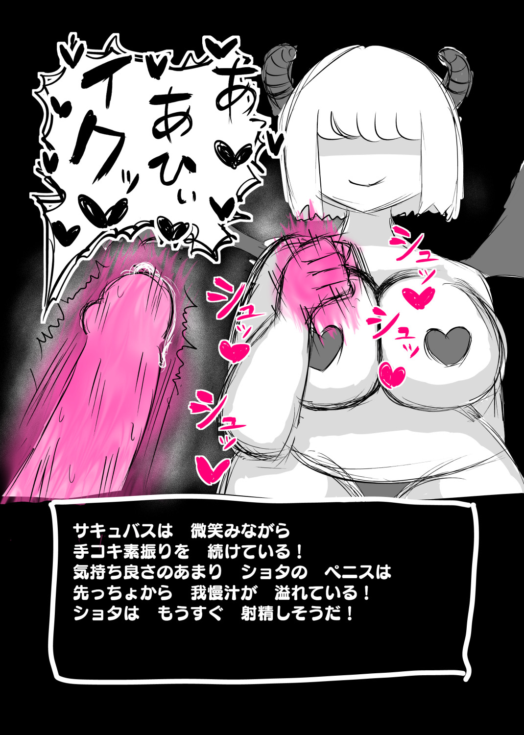 サキュバス・クエスト page 6 full