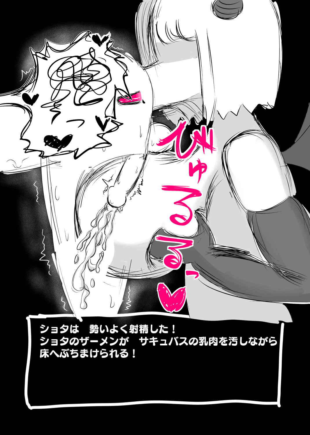 サキュバス・クエスト page 9 full