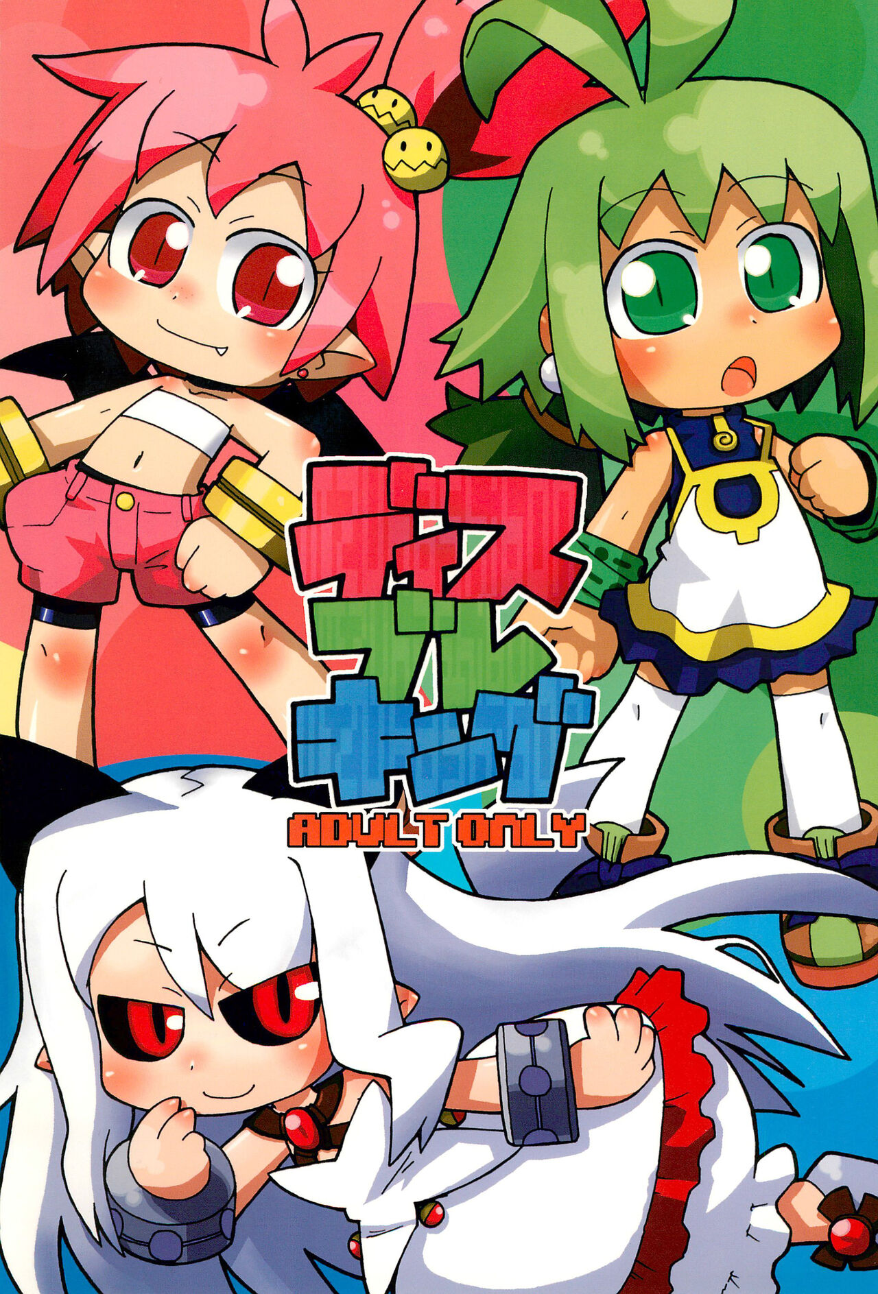 DisBra King page 1 full