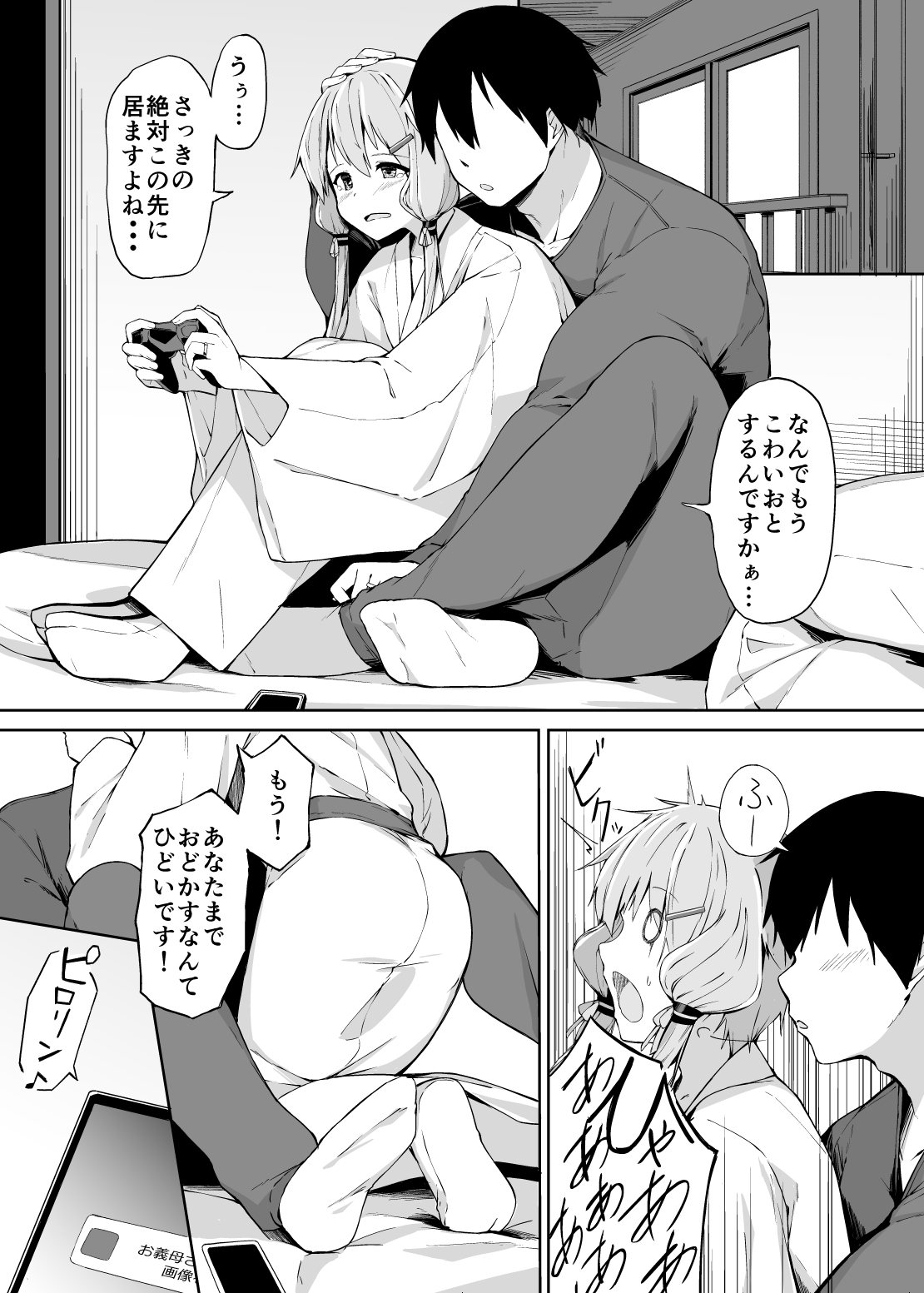 Aisai Yukari wa Sazukaritai page 3 full