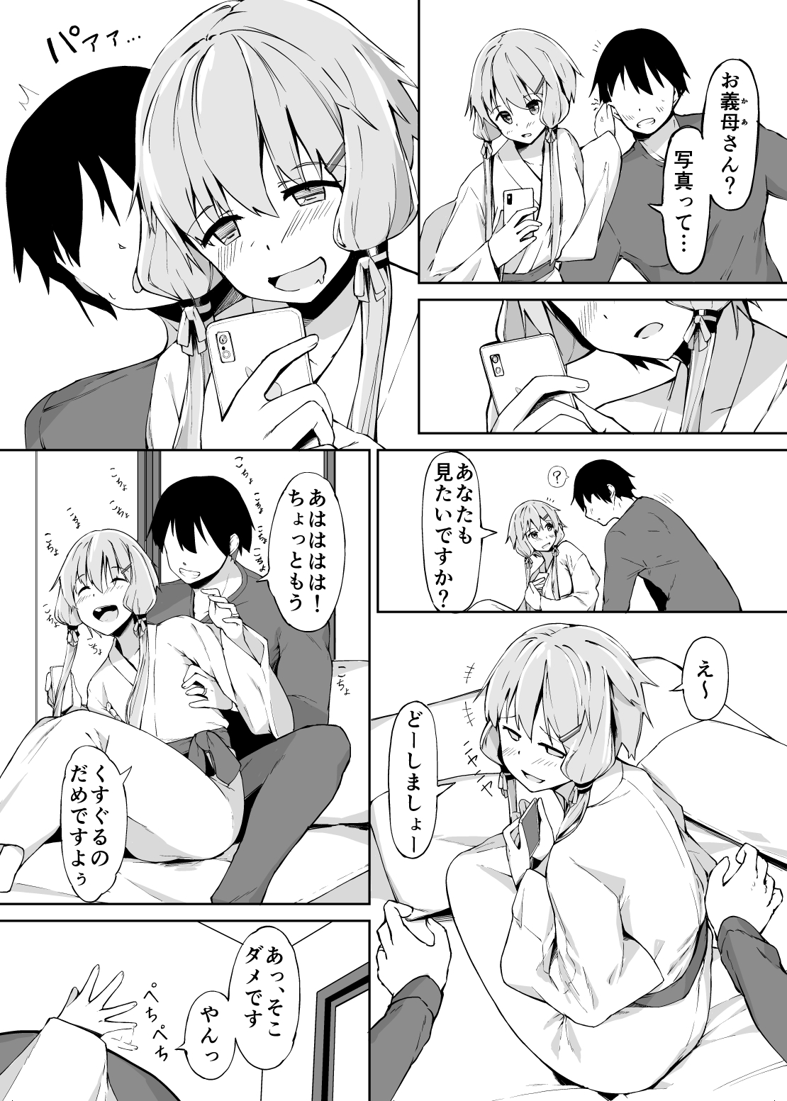 Aisai Yukari wa Sazukaritai page 4 full
