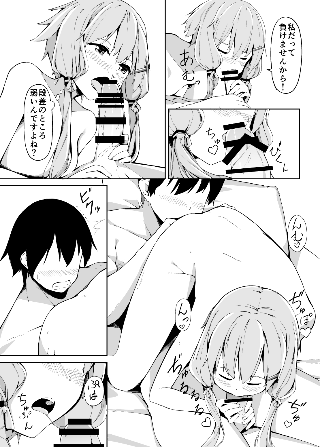 Aisai Yukari wa Sazukaritai page 7 full