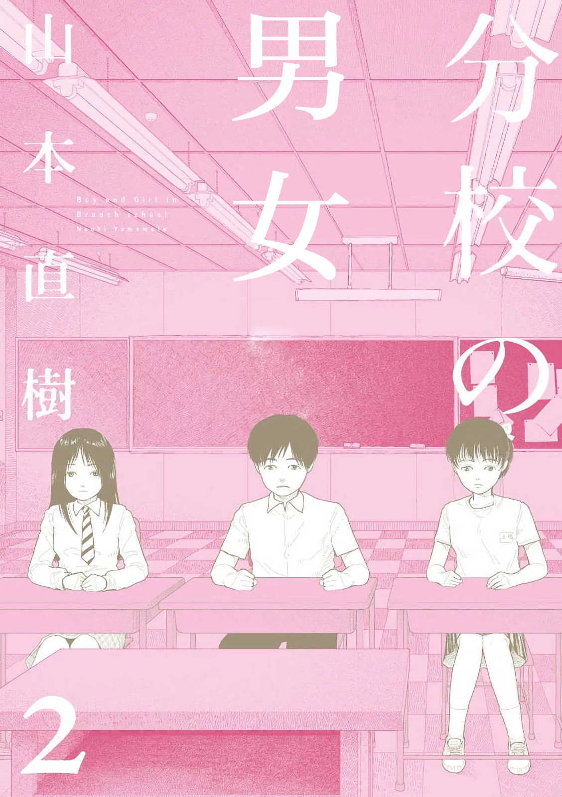 Bunkou no Hito-tachi 2 page 1 full