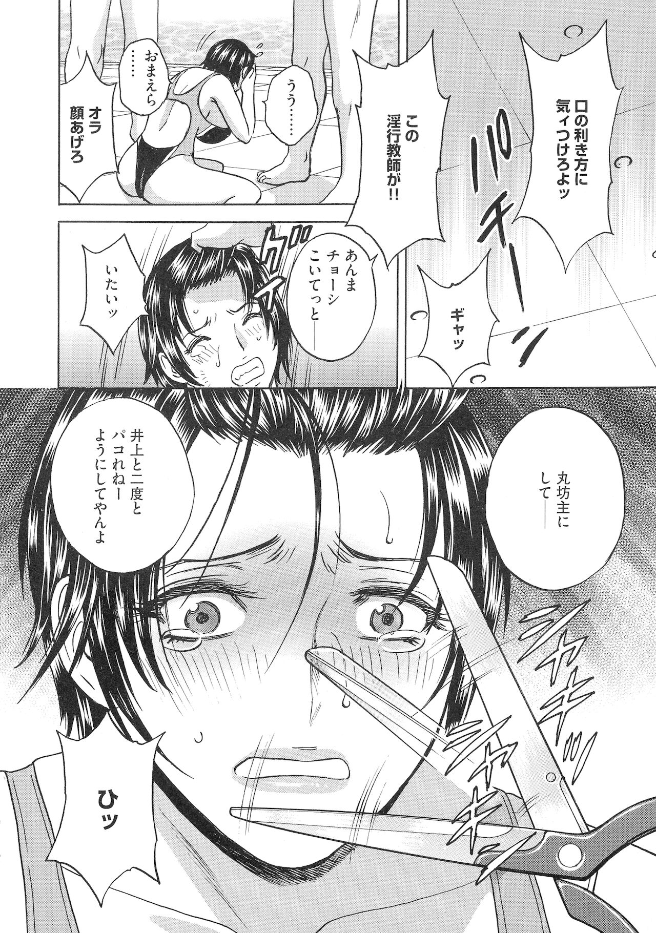 Kyousei Hatsujou!! Jokyoushi Collection page 10 full