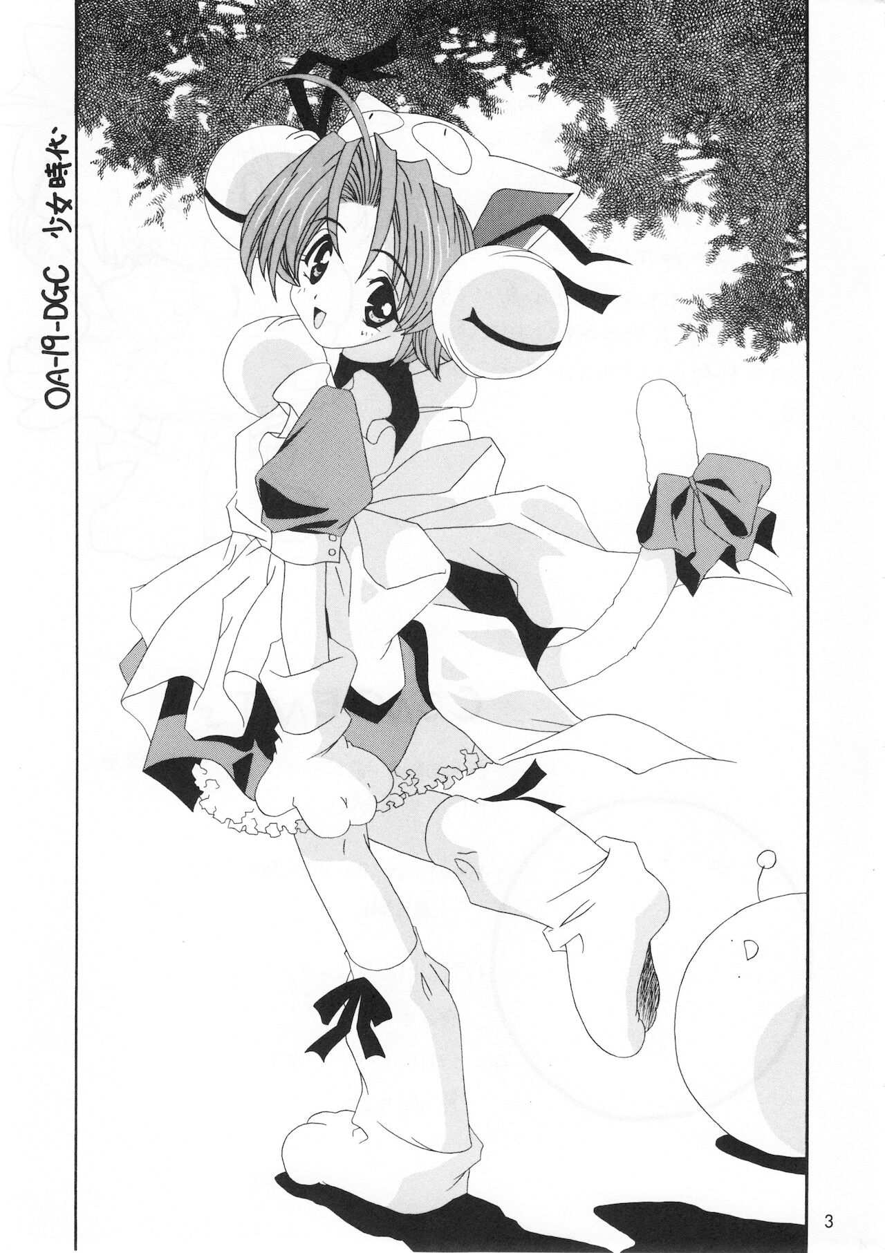 Shoujo Jidai page 2 full