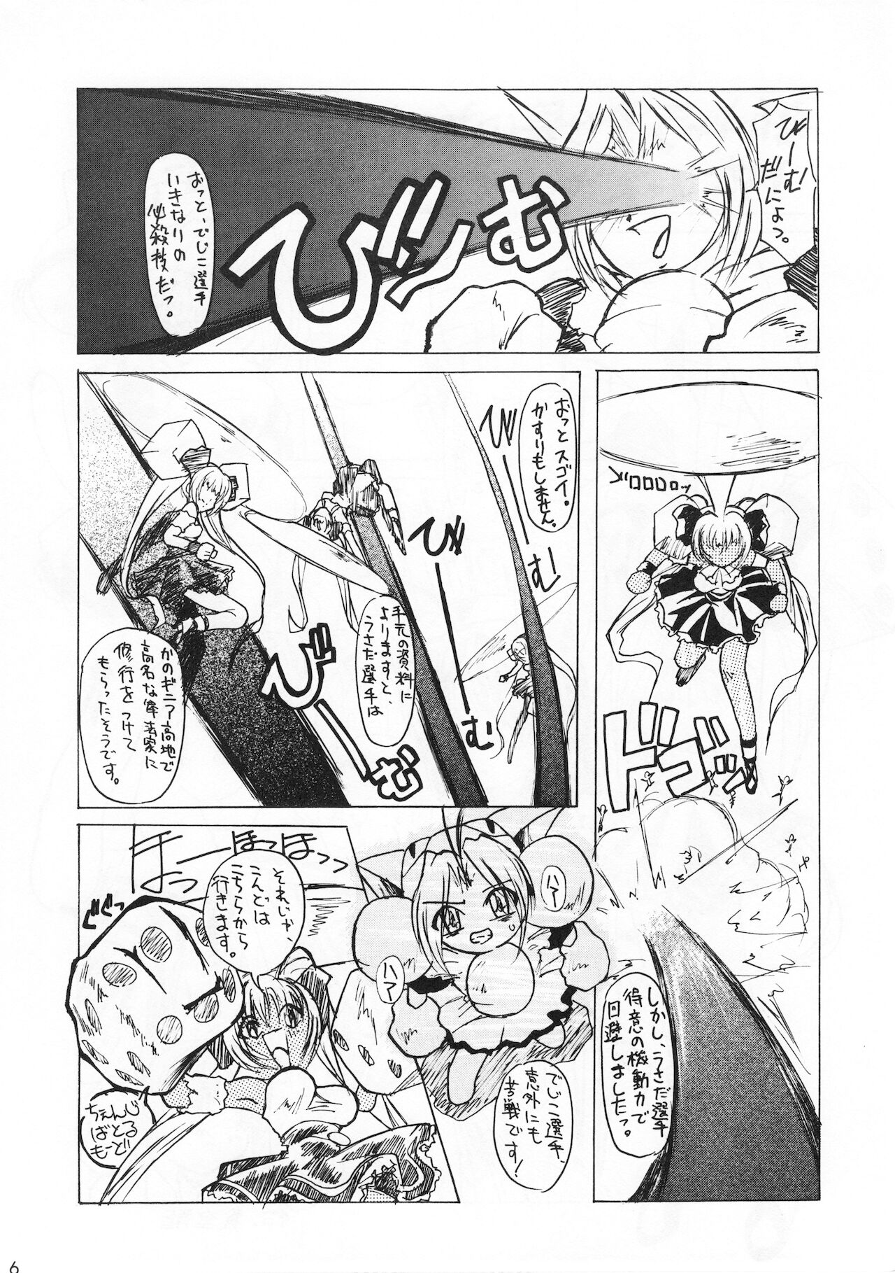 Shoujo Jidai page 5 full