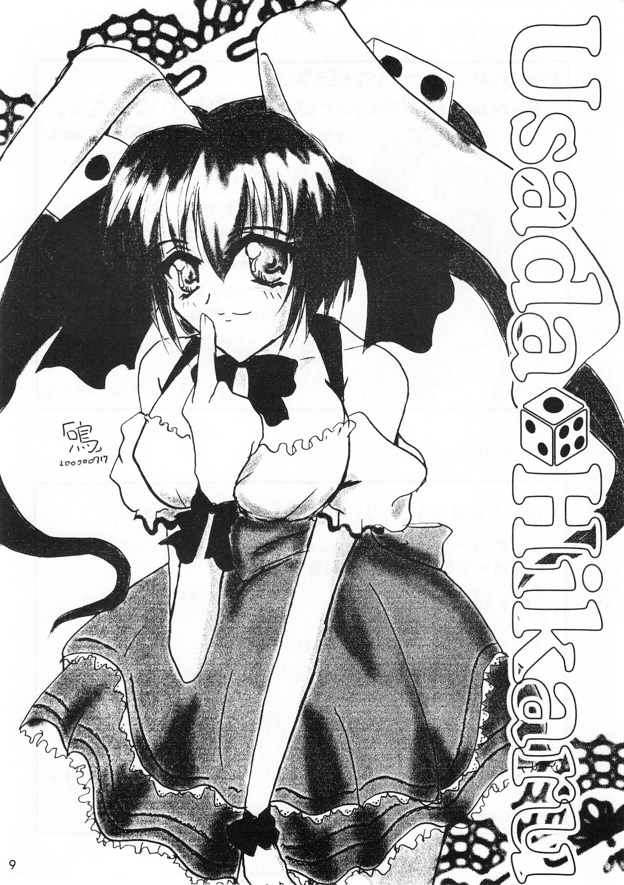 Shoujo Jidai page 8 full