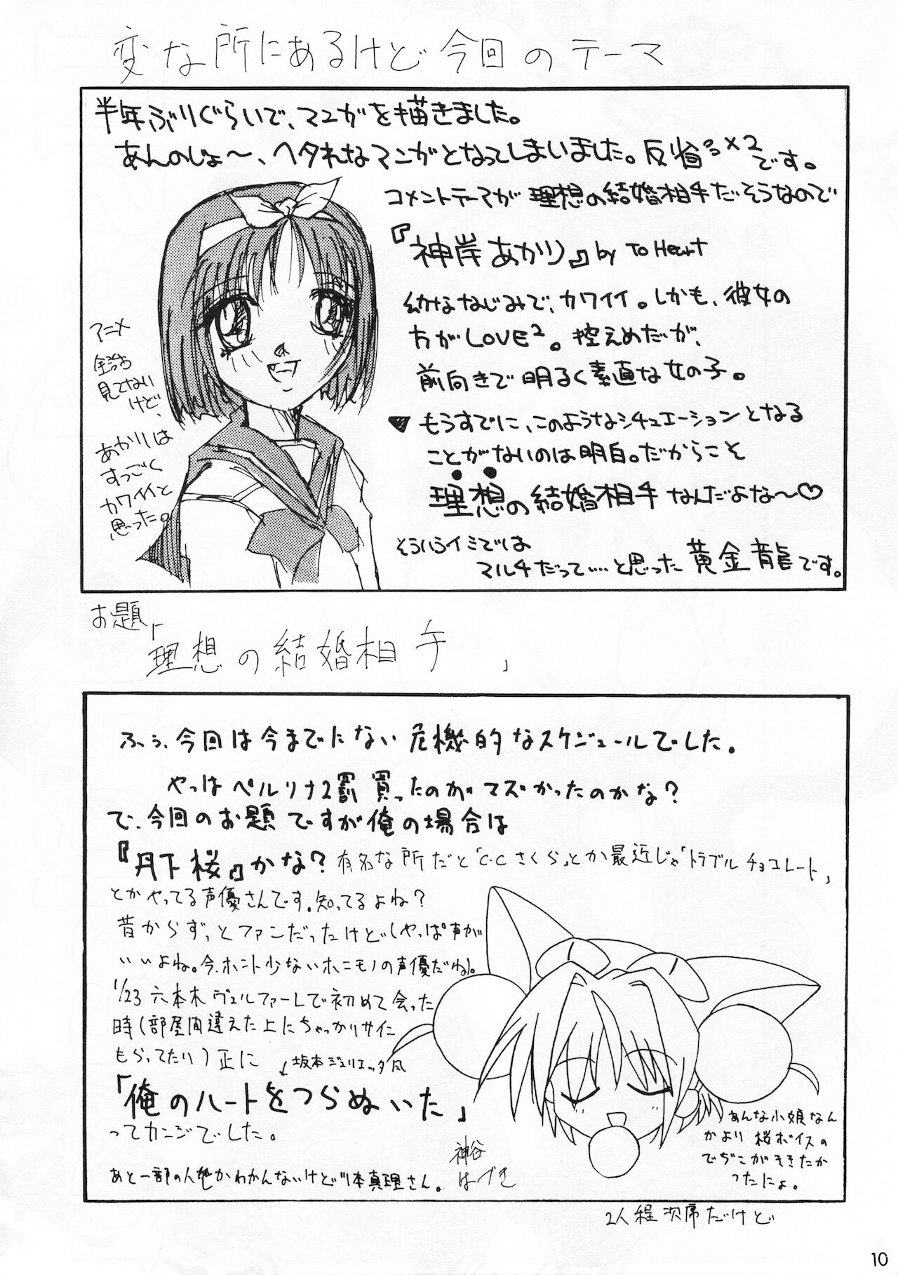 Shoujo Jidai page 9 full