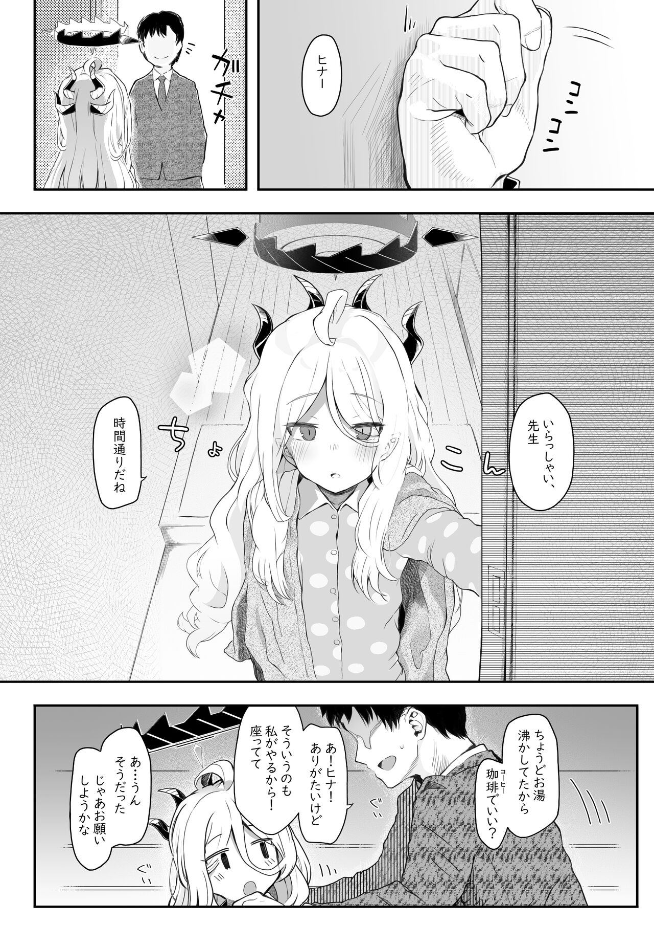 Akumade Ii Ko page 3 full