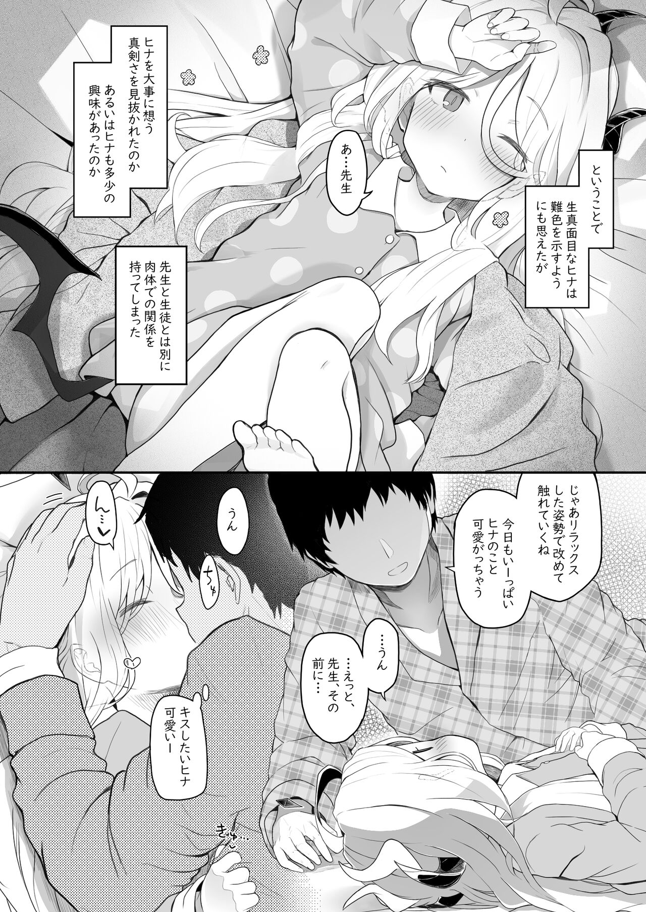 Akumade Ii Ko page 7 full