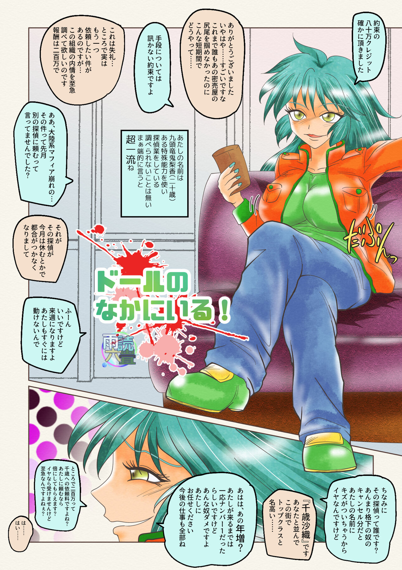 do-ru no naka ni iru! page 2 full