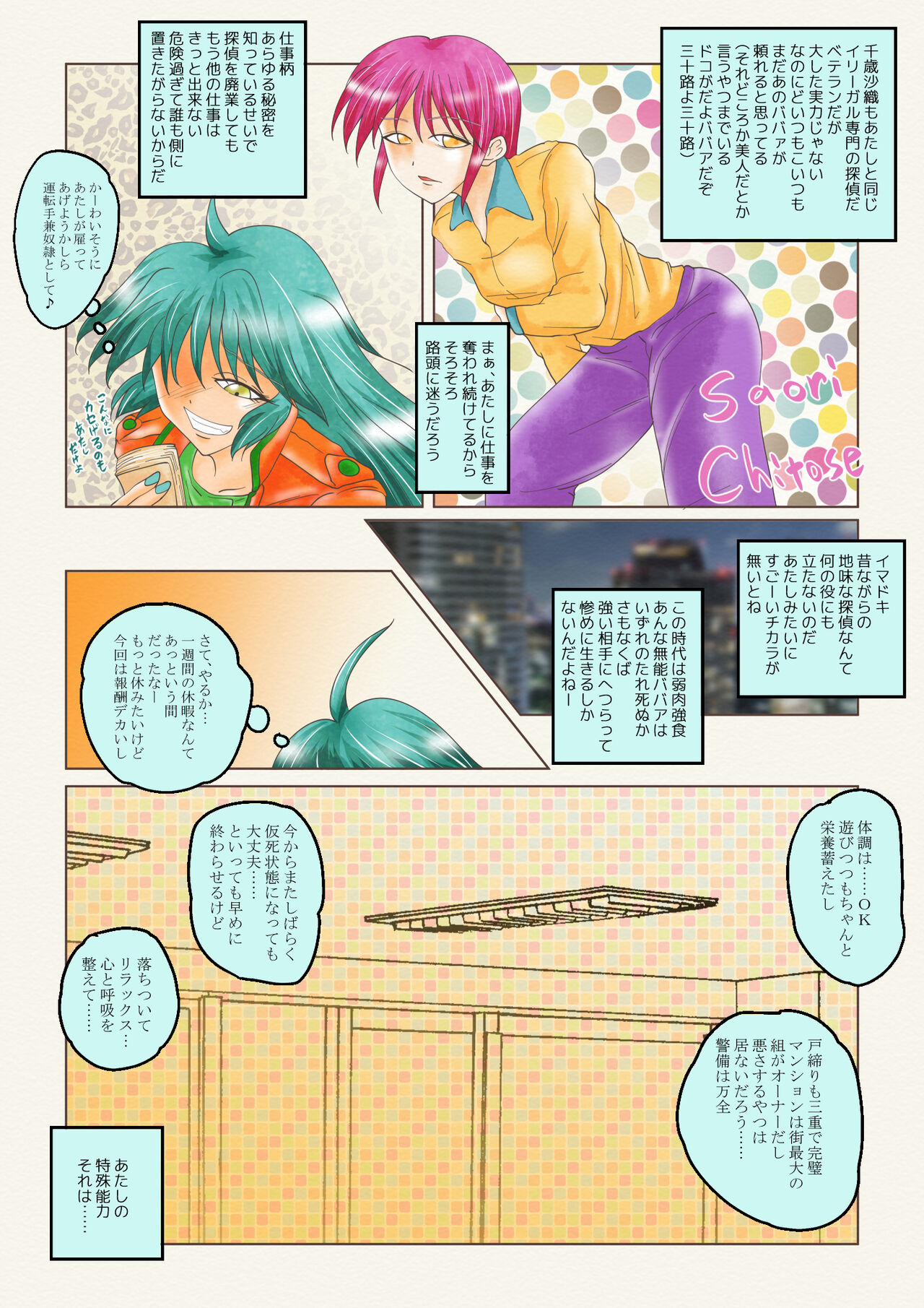 do-ru no naka ni iru! page 3 full