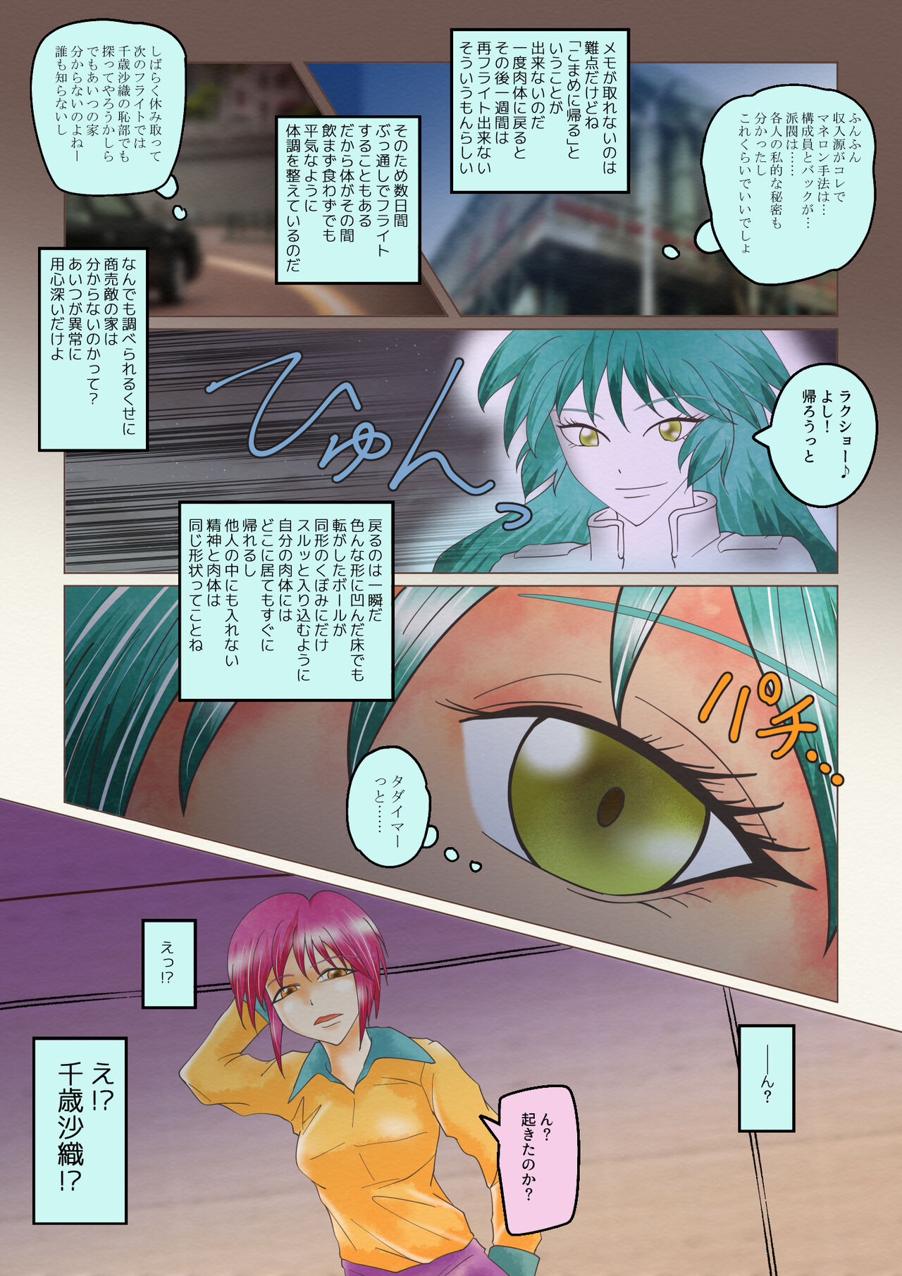 do-ru no naka ni iru! page 5 full