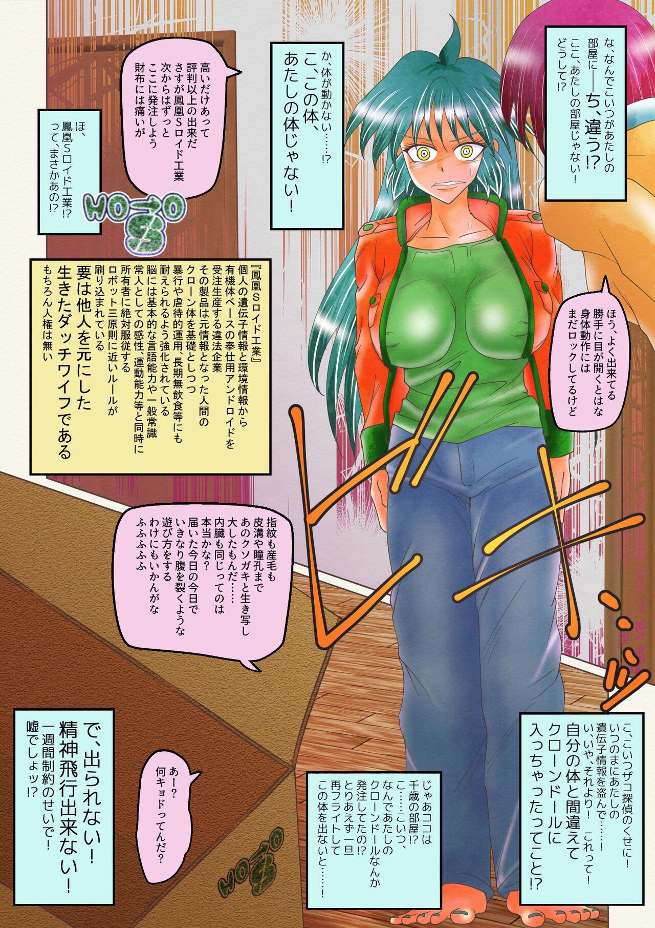 do-ru no naka ni iru! page 6 full