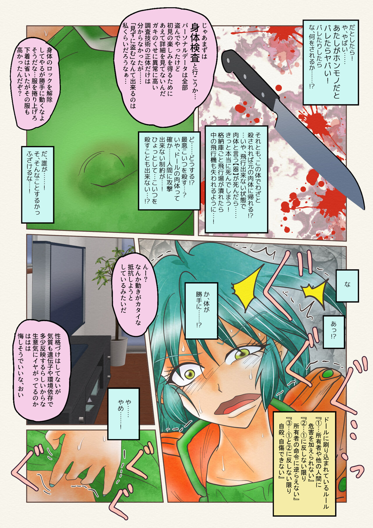 do-ru no naka ni iru! page 8 full