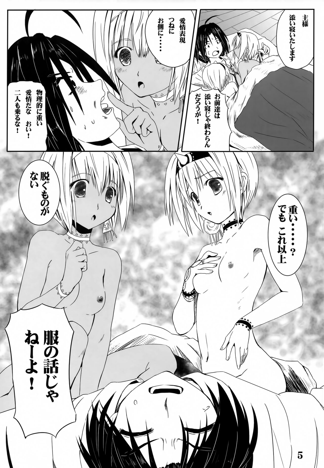 Negai Koete page 4 full