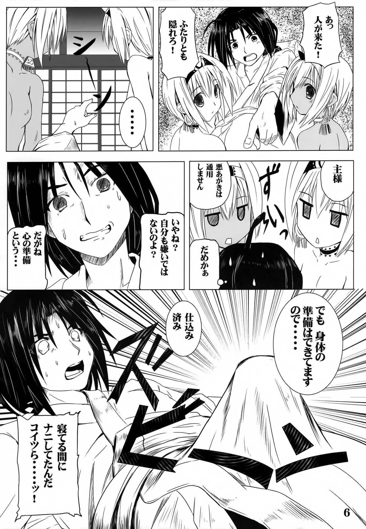 Negai Koete page 5 full