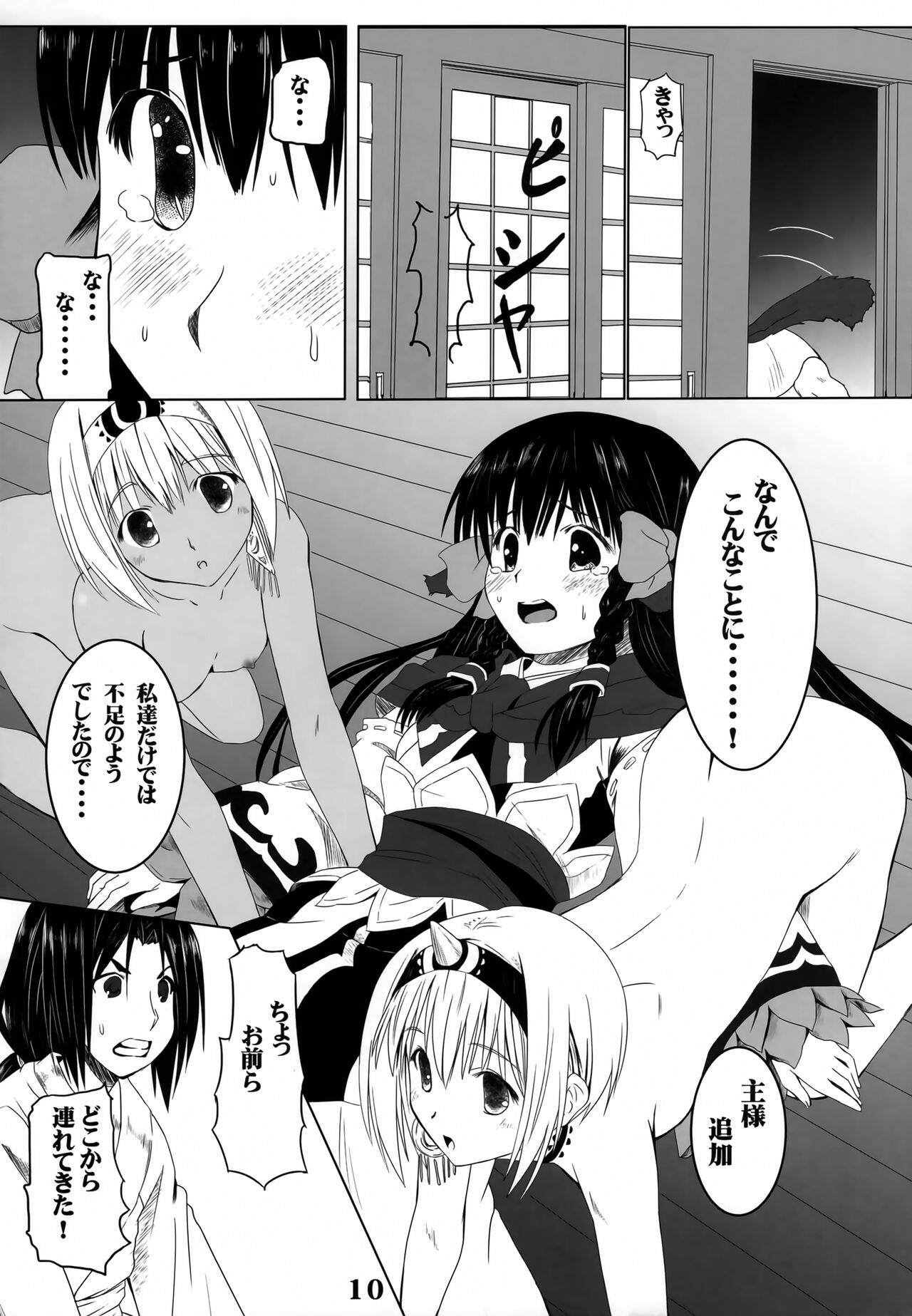 Negai Koete page 9 full