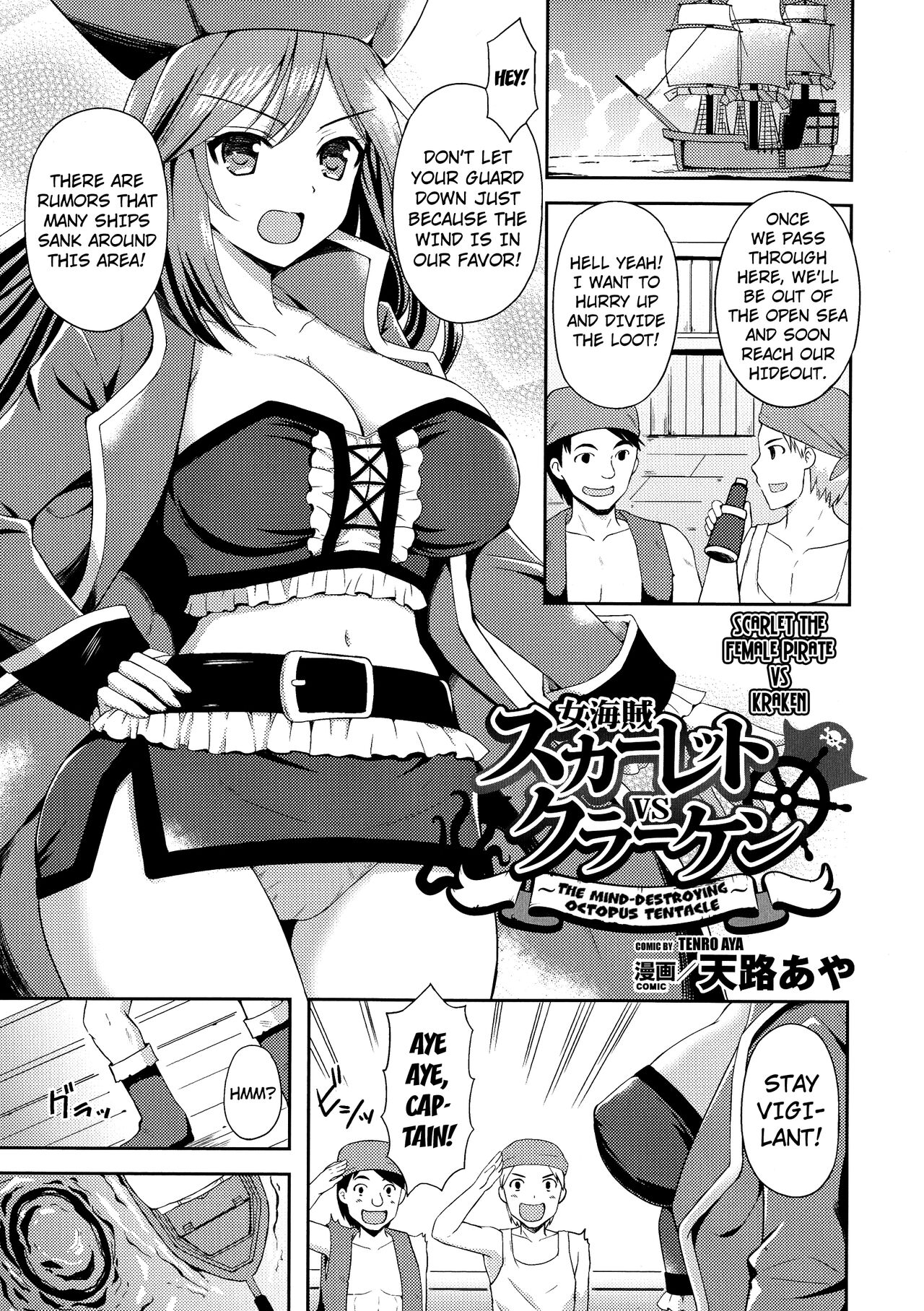 On'na kaizoku sukaretto vs kraken page 1 full