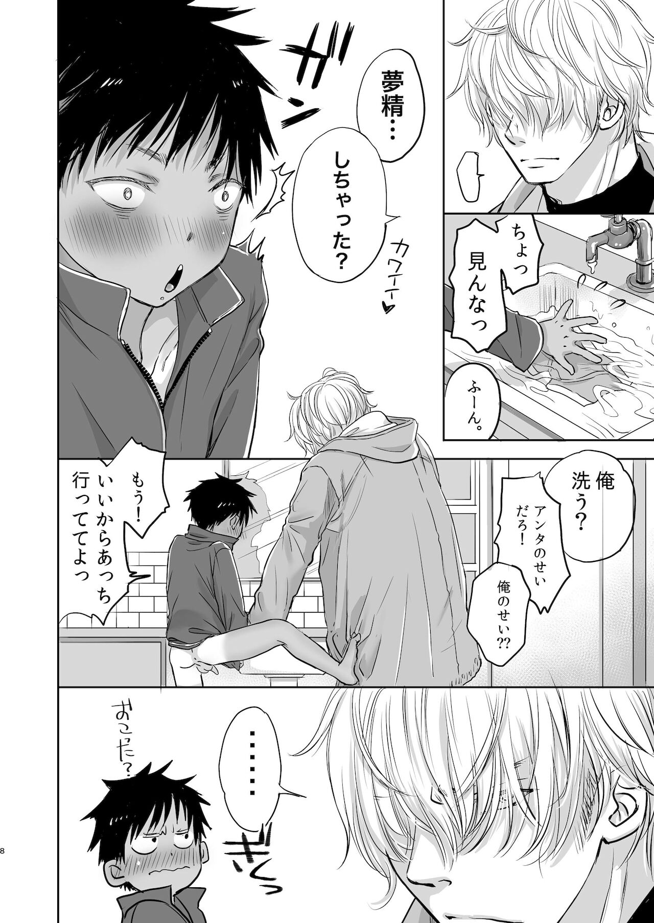 Tonari no Teppei-kun no karada ga nan ki ni erokute yaba kunai? page 10 full