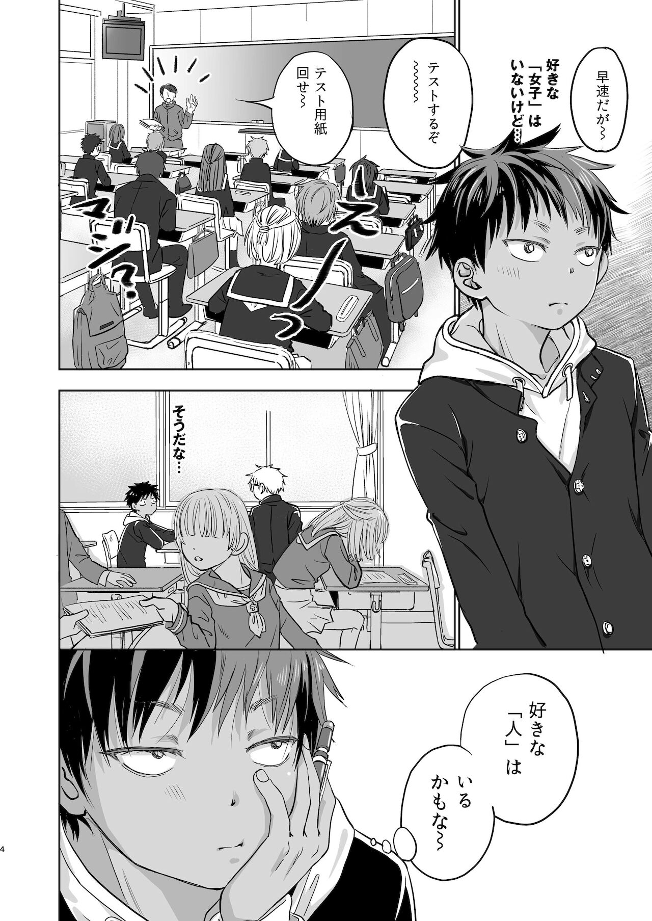 Tonari no Teppei-kun no karada ga nan ki ni erokute yaba kunai? page 6 full