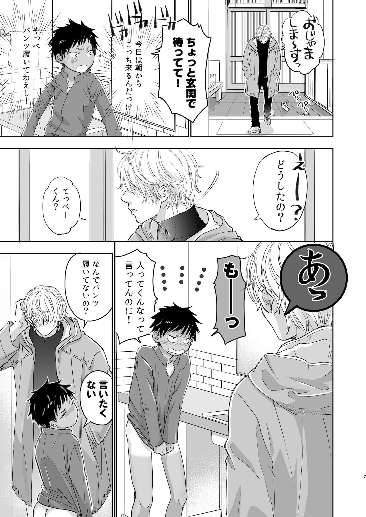 Tonari no Teppei-kun no karada ga nan ki ni erokute yaba kunai? page 9 full