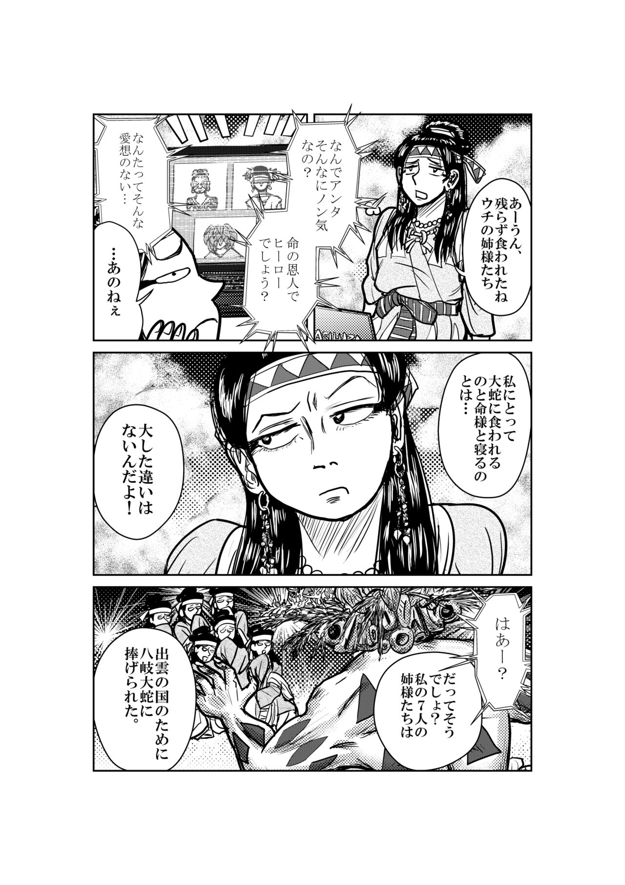 Yaegaki page 10 full