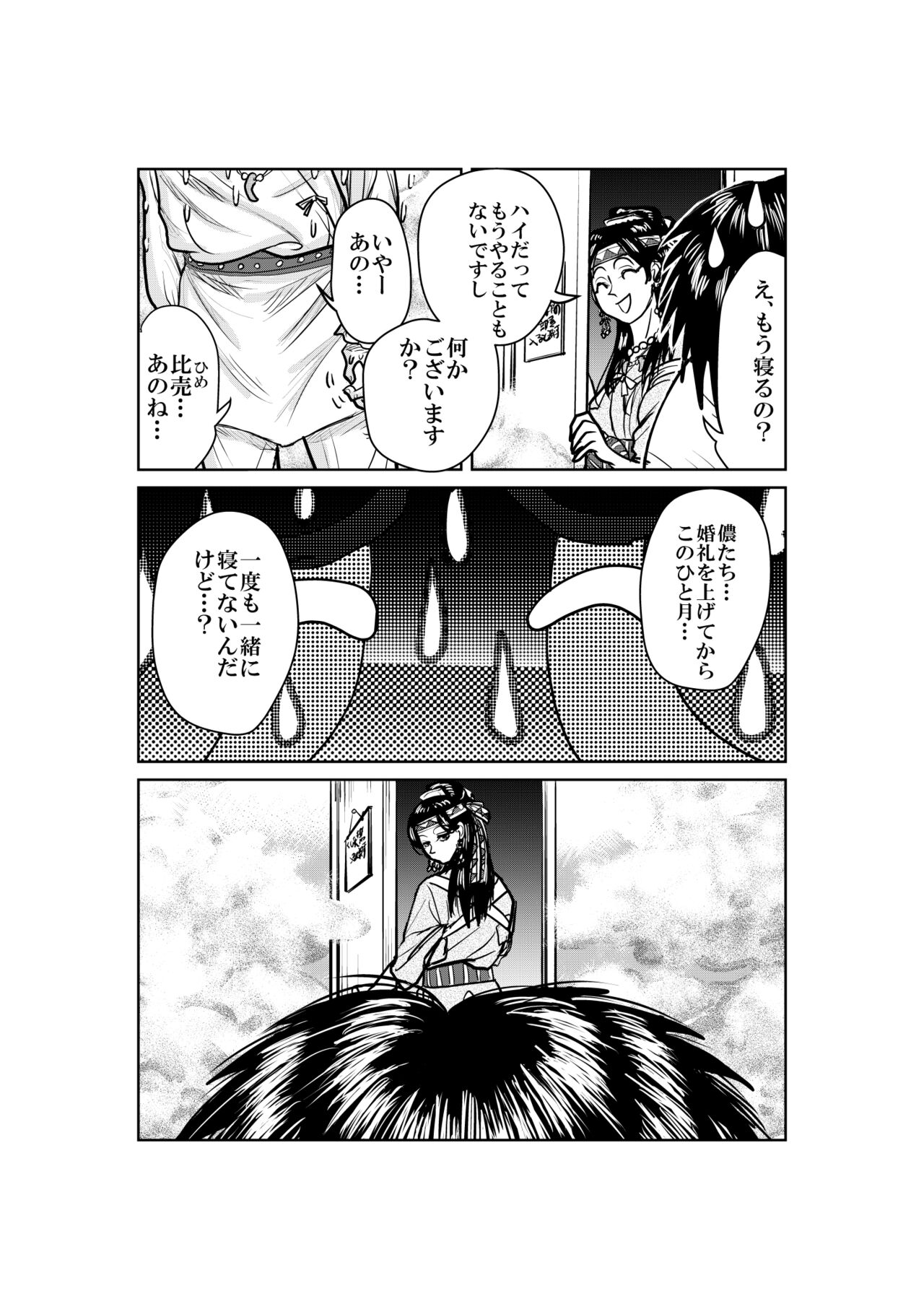 Yaegaki page 4 full